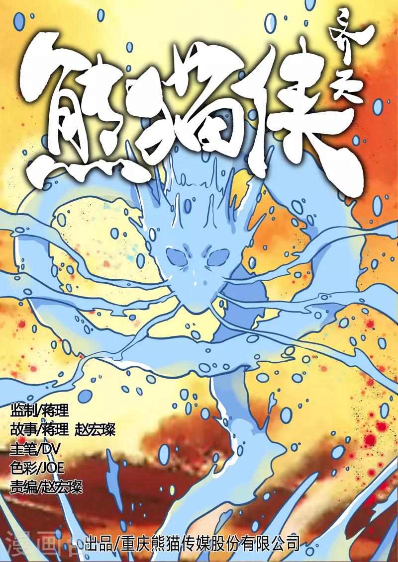 第81话 水怪-第188话