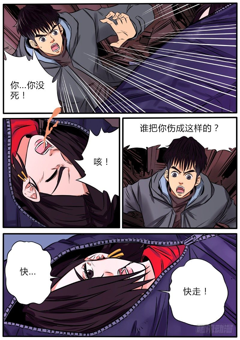 迟来的反派-第82话