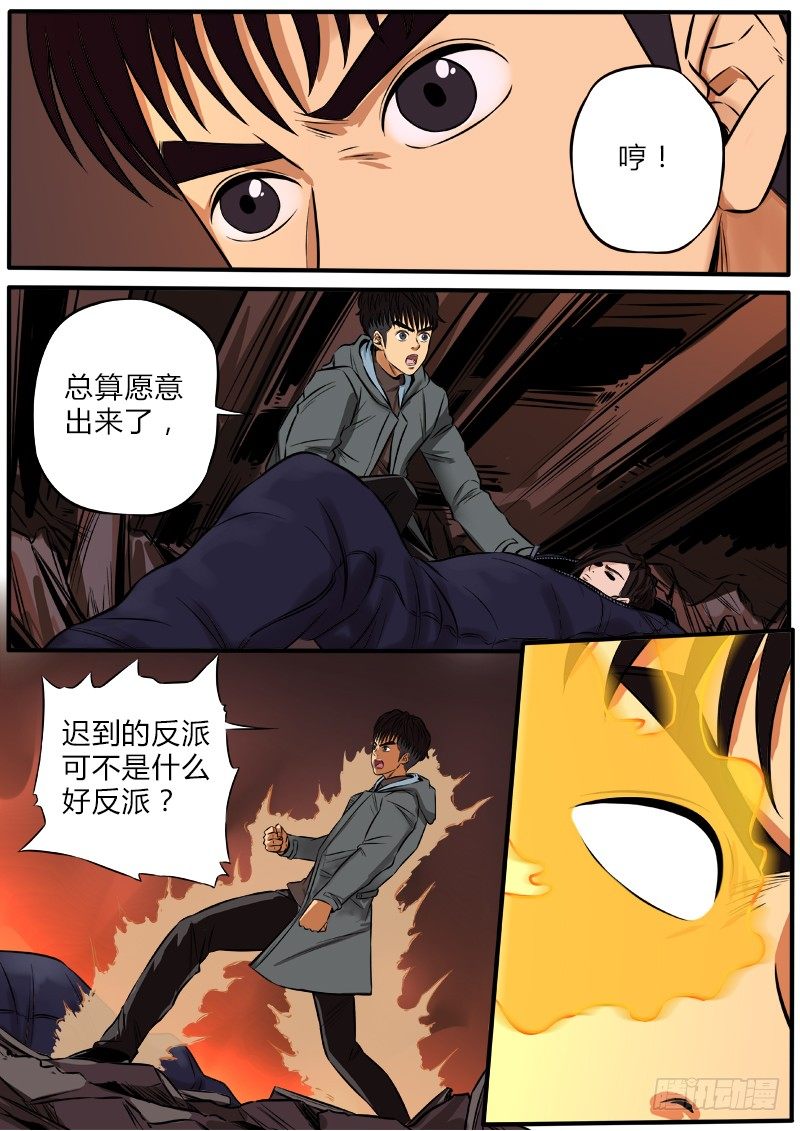 迟来的反派-第82话