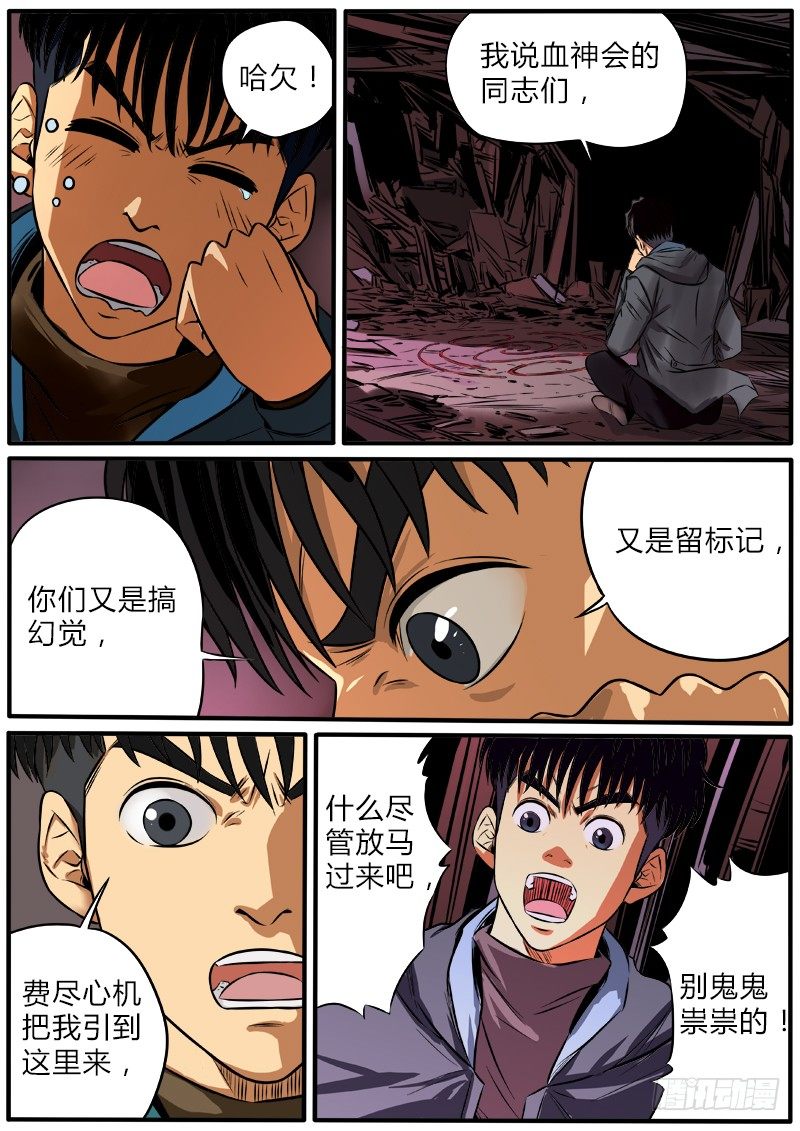 迟来的反派-第82话