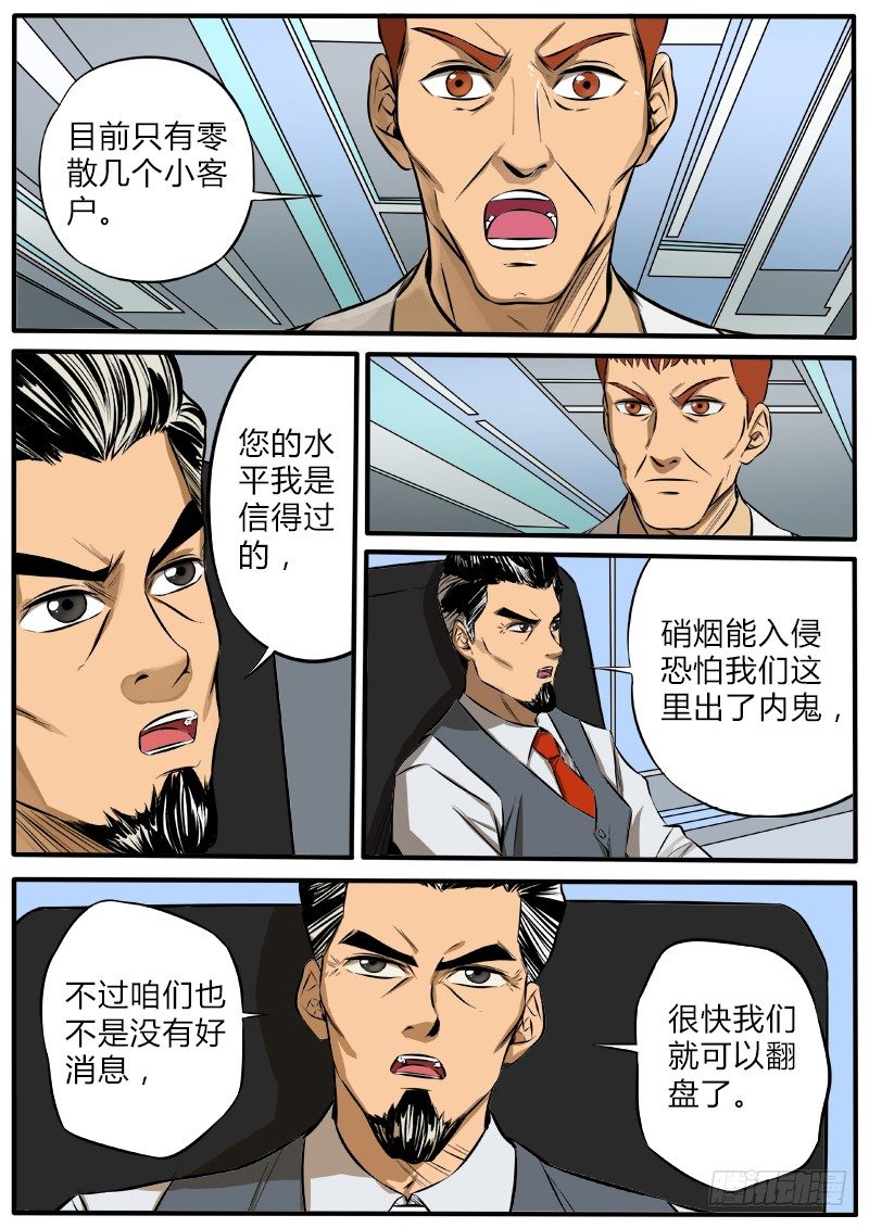 硝烟之窝-第90话