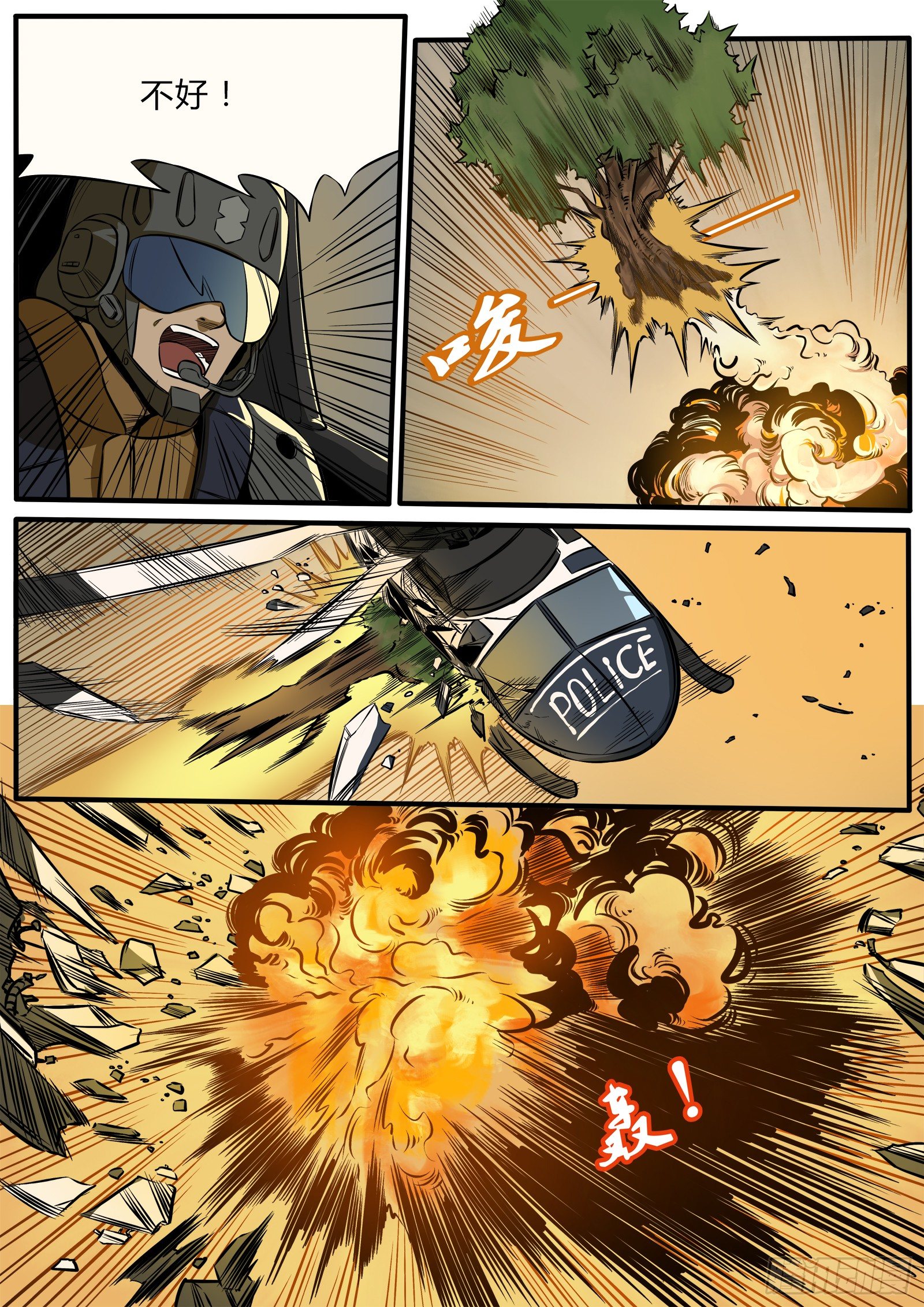 血腥的围剿-第92话