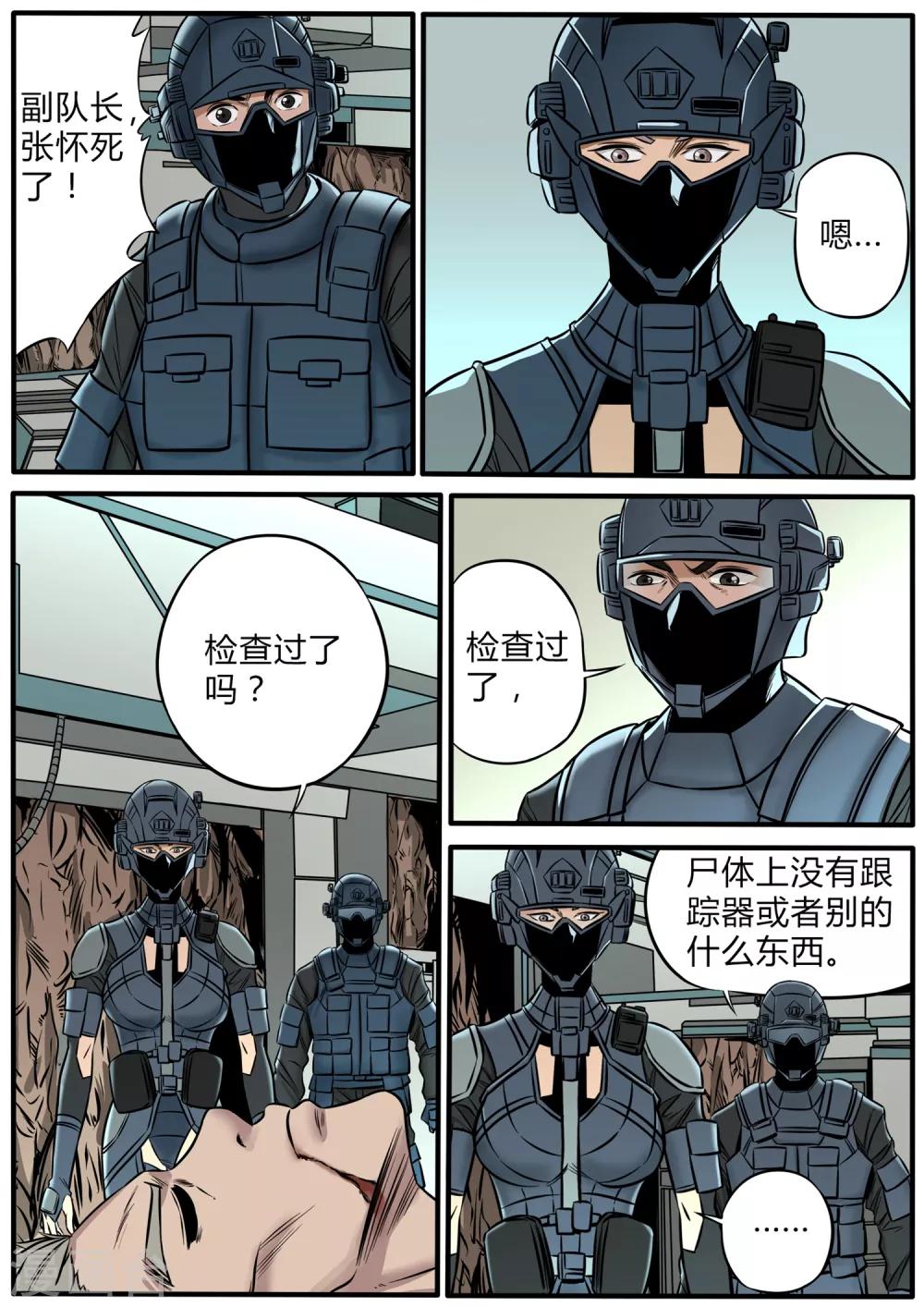 第93话 异样尸变-第200话