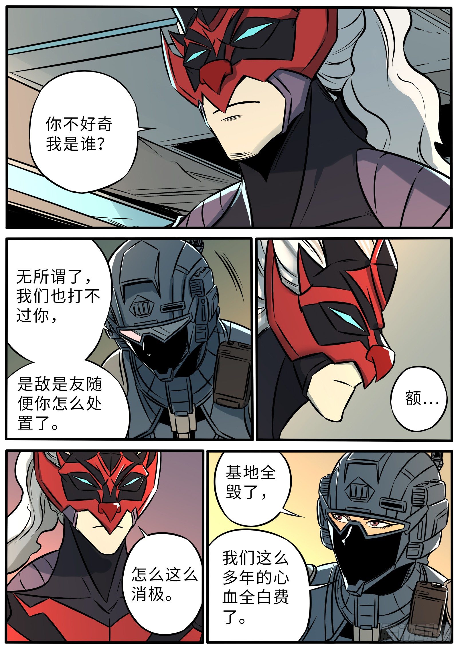 恶之唤醒-第96话