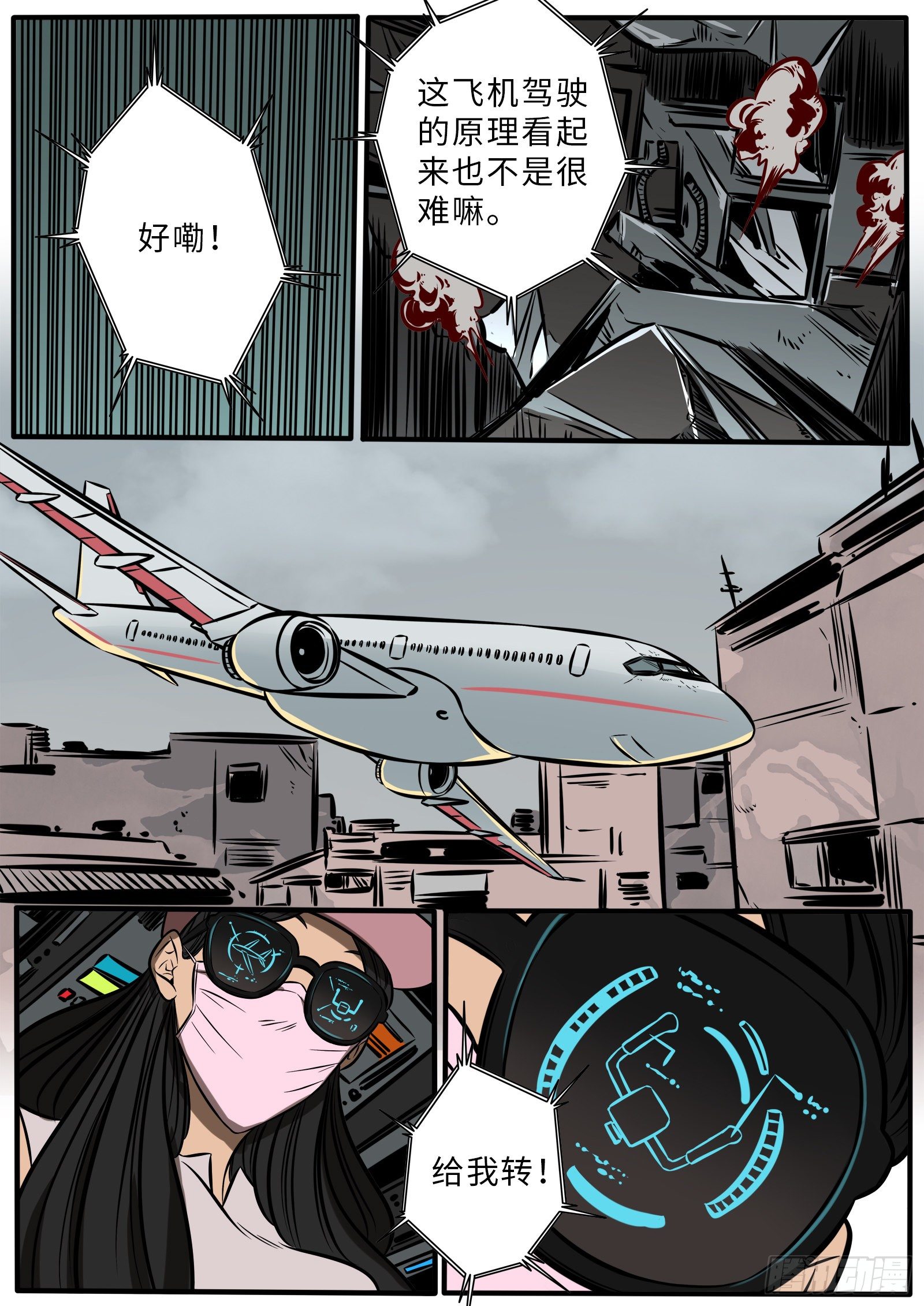 老司机开飞机-第100话