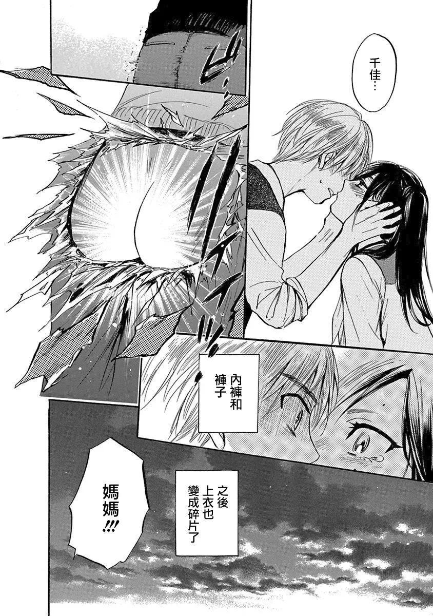 兄妹 - 第08回魔法師的女兒 - 6