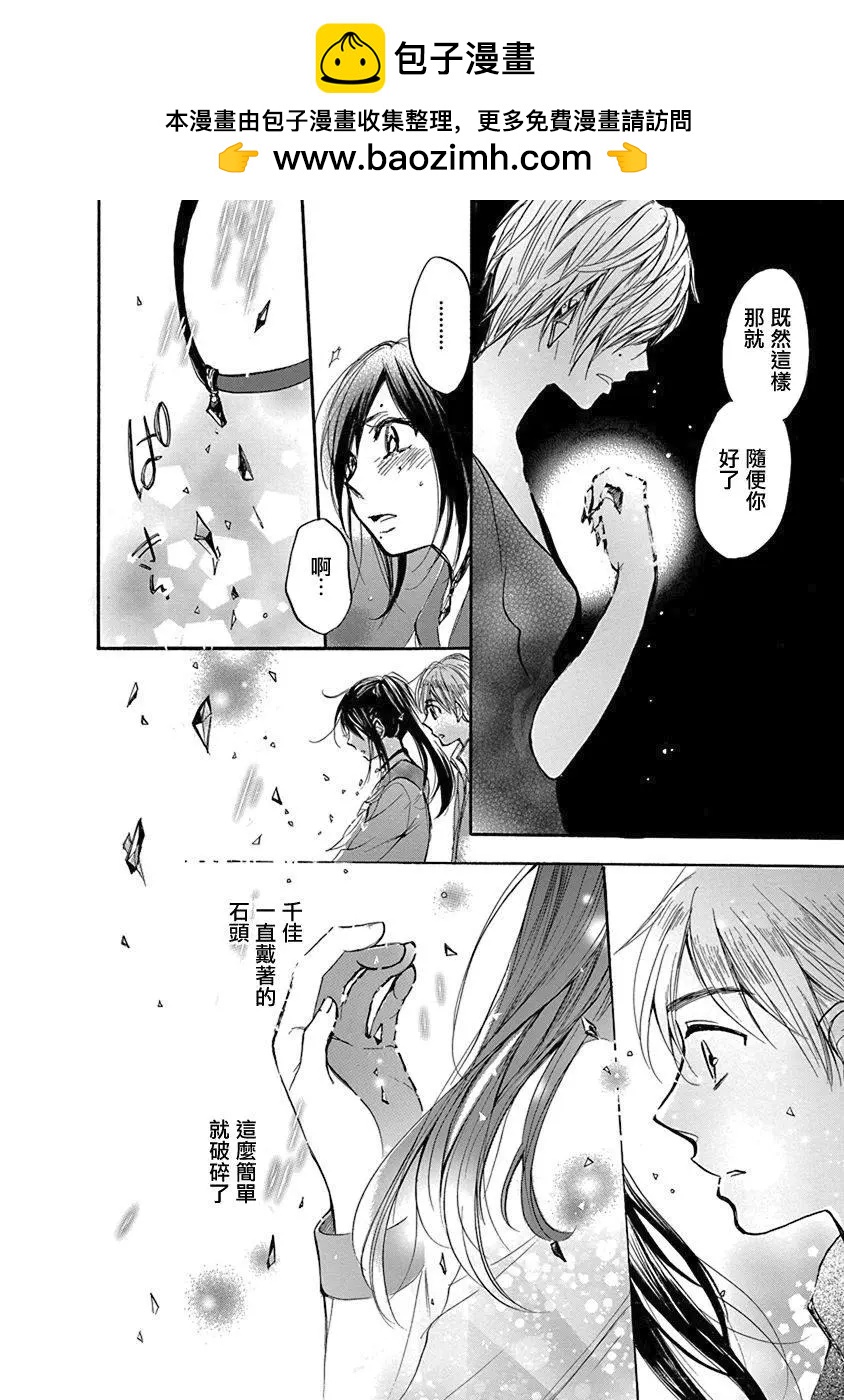 兄妹 - 第08回魔法師的女兒 - 6