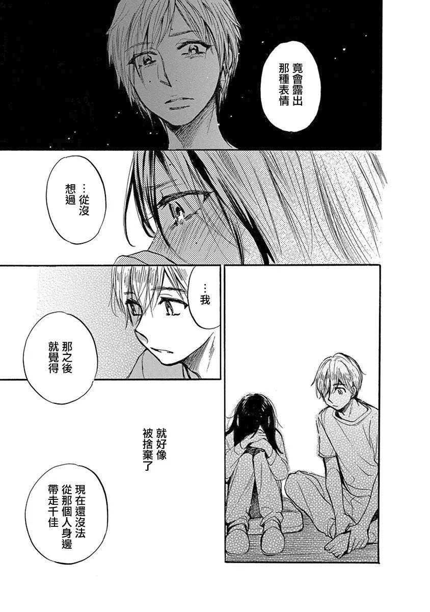 兄妹 - 第08回魔法師的女兒 - 3