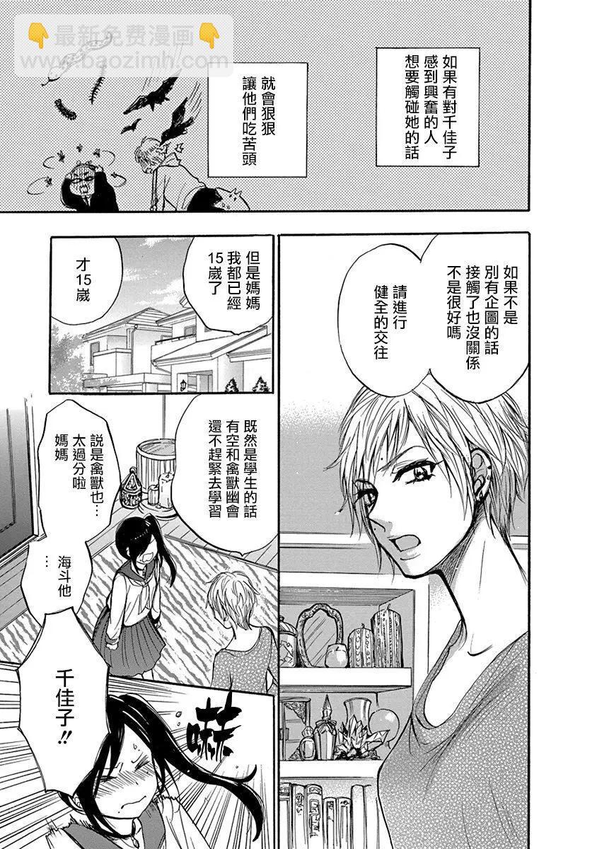兄妹 - 第08回魔法師的女兒 - 3