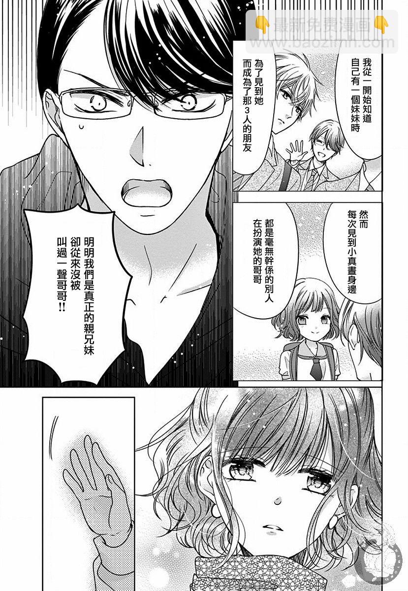 兄妹間的相愛相殺~三匹甜蜜的小狼~ - 第04話 - 4