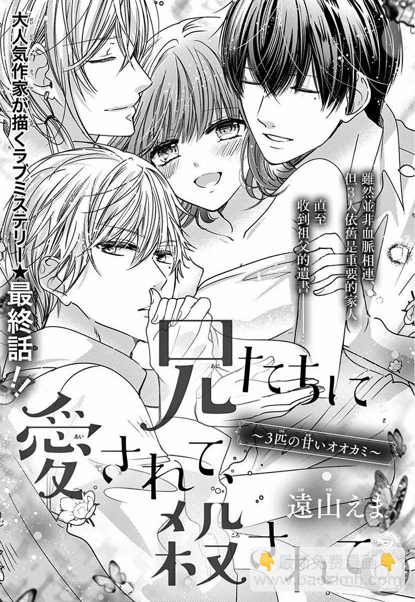 兄妹間的相愛相殺~三匹甜蜜的小狼~ - 第04話 - 2