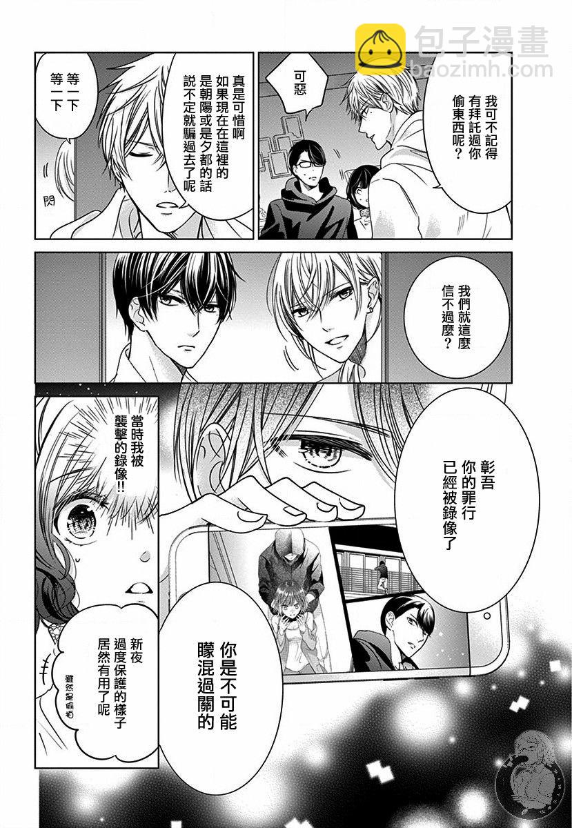 兄妹間的相愛相殺~三匹甜蜜的小狼~ - 第04話 - 3