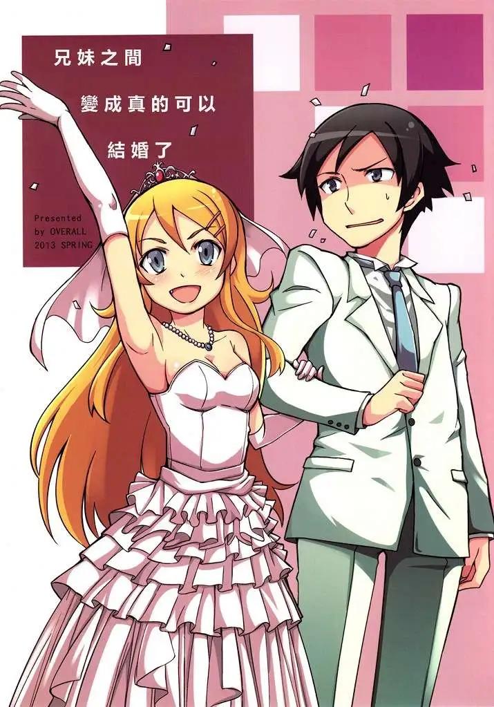 兄妹之間變成真的可以結婚了 - 第02回 - 1
