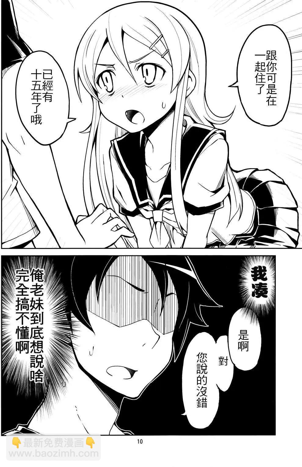 兄妹之間變成真的可以結婚了 - 第02回 - 4