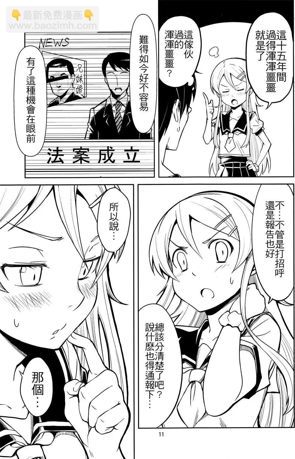 兄妹之間變成真的可以結婚了 - 第02回 - 5