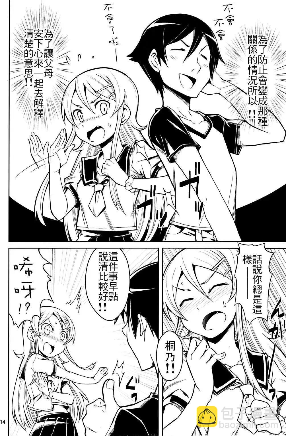 兄妹之間變成真的可以結婚了 - 第02回 - 2