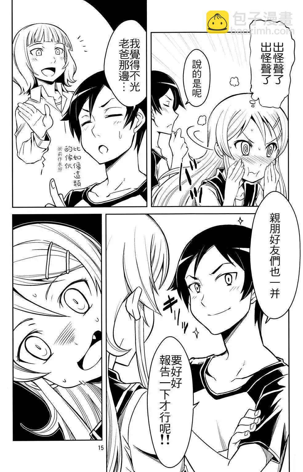 兄妹之間變成真的可以結婚了 - 第02回 - 3