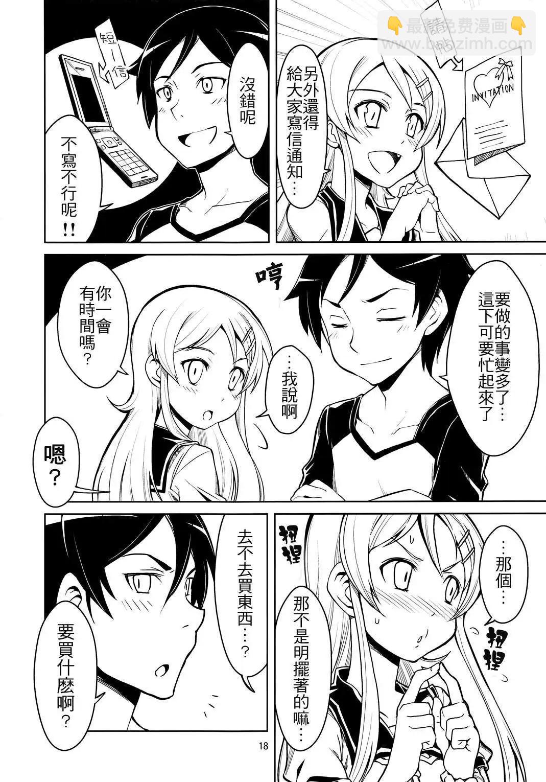兄妹之間變成真的可以結婚了 - 第02回 - 6