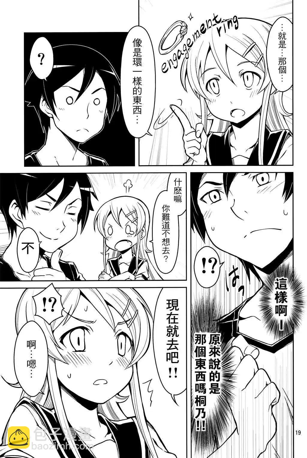 兄妹之間變成真的可以結婚了 - 第02回 - 1