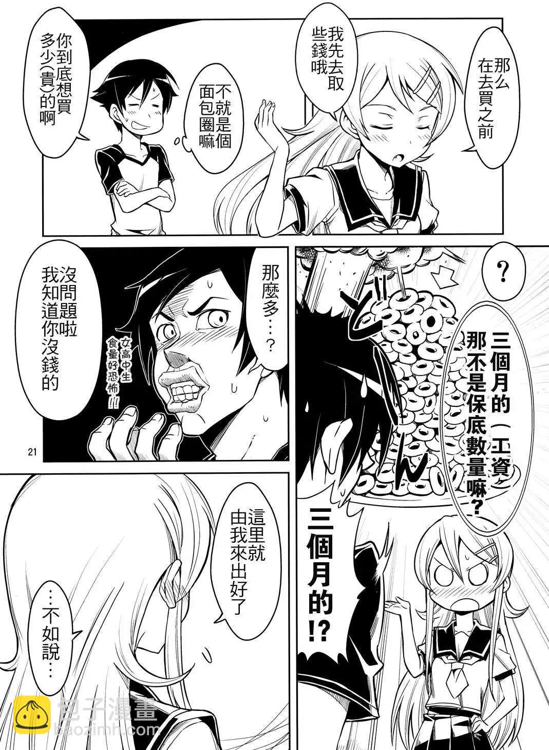 兄妹之間變成真的可以結婚了 - 第02回 - 3