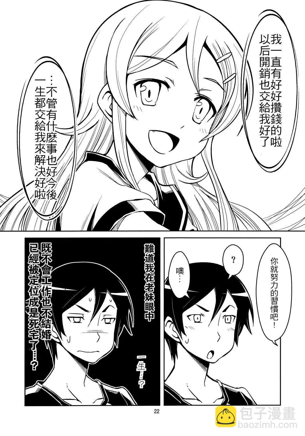 兄妹之間變成真的可以結婚了 - 第02回 - 4