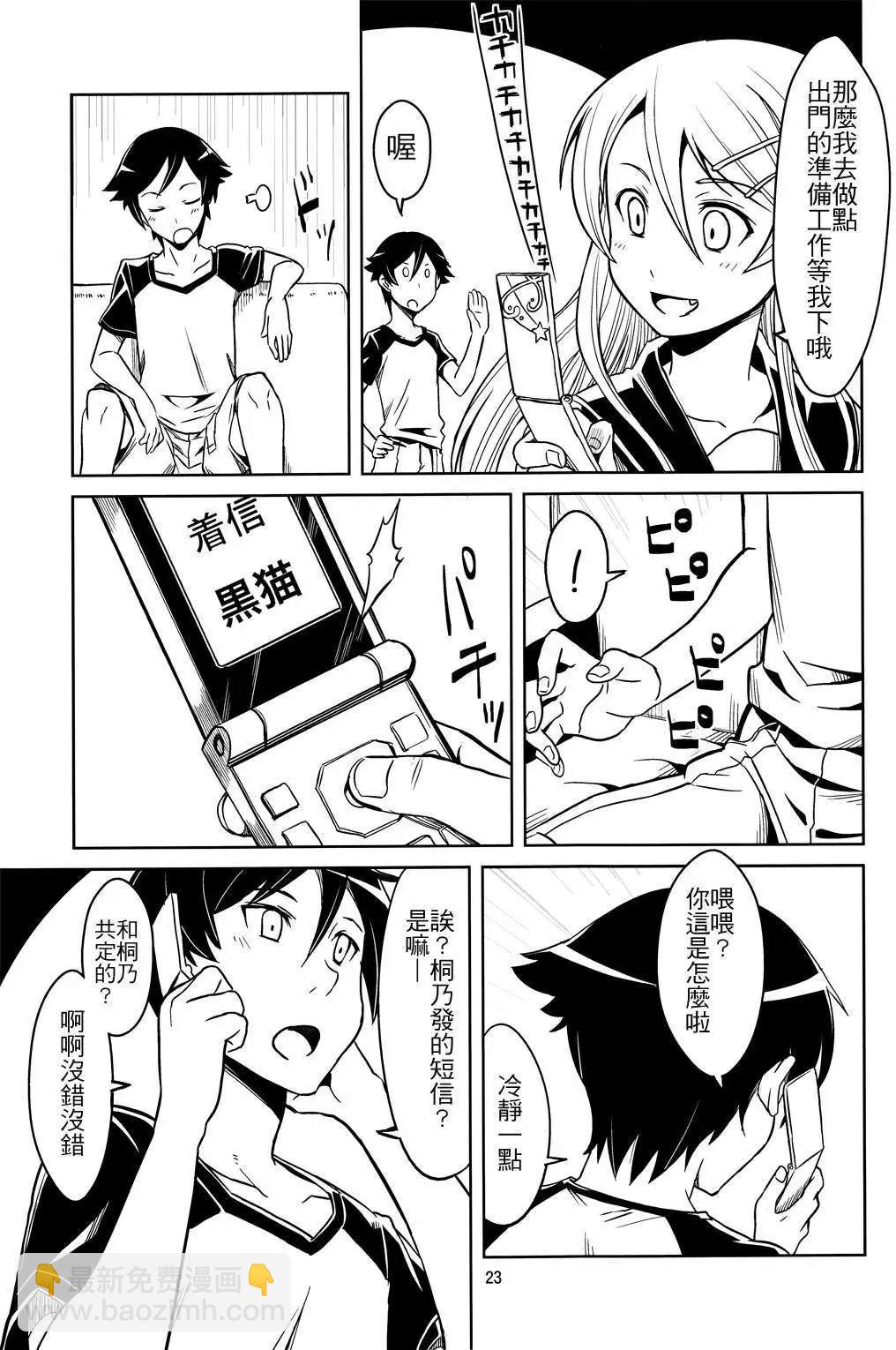兄妹之間變成真的可以結婚了 - 第02回 - 5