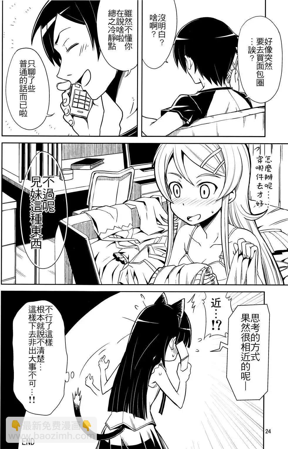 兄妹之間變成真的可以結婚了 - 第02回 - 6