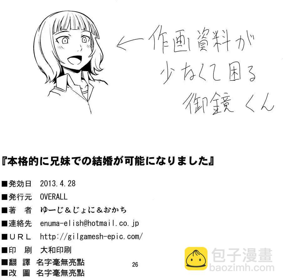 兄妹之間變成真的可以結婚了 - 第02回 - 1