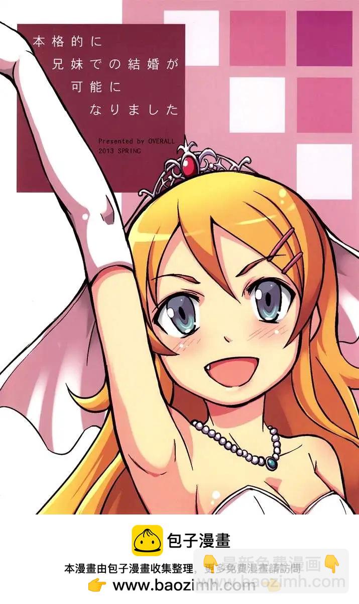 兄妹之間變成真的可以結婚了 - 第02回 - 3