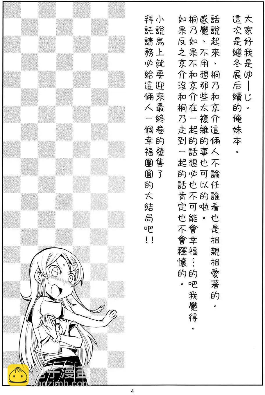 兄妹之間變成真的可以結婚了 - 第02回 - 4