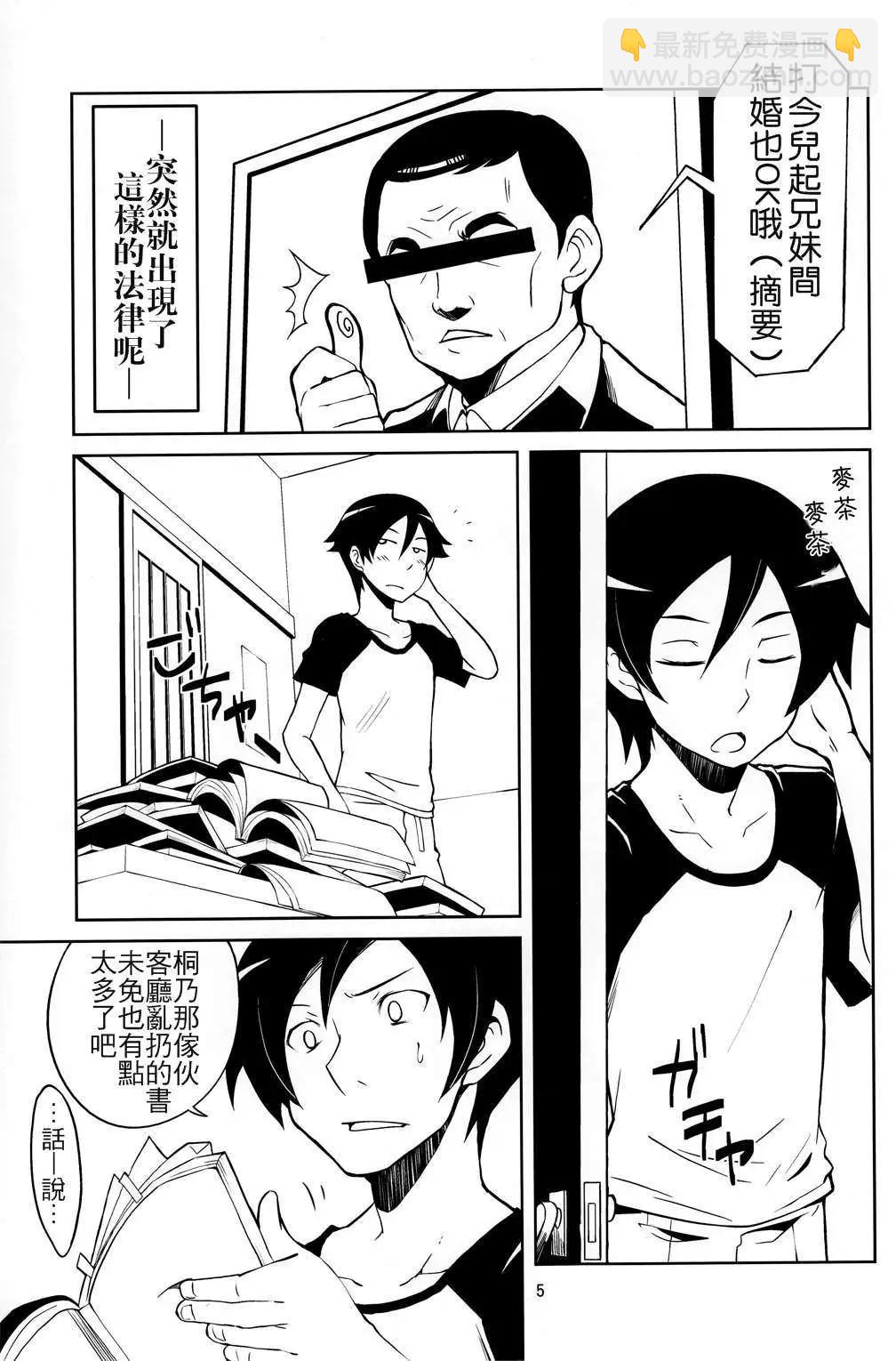 兄妹之間變成真的可以結婚了 - 第02回 - 5