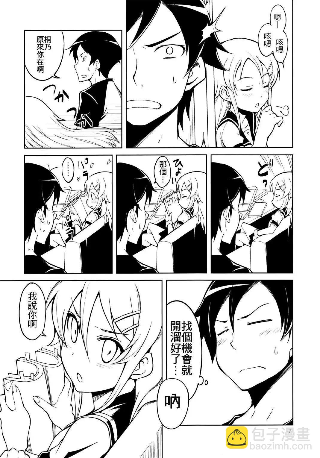 兄妹之間變成真的可以結婚了 - 第02回 - 1