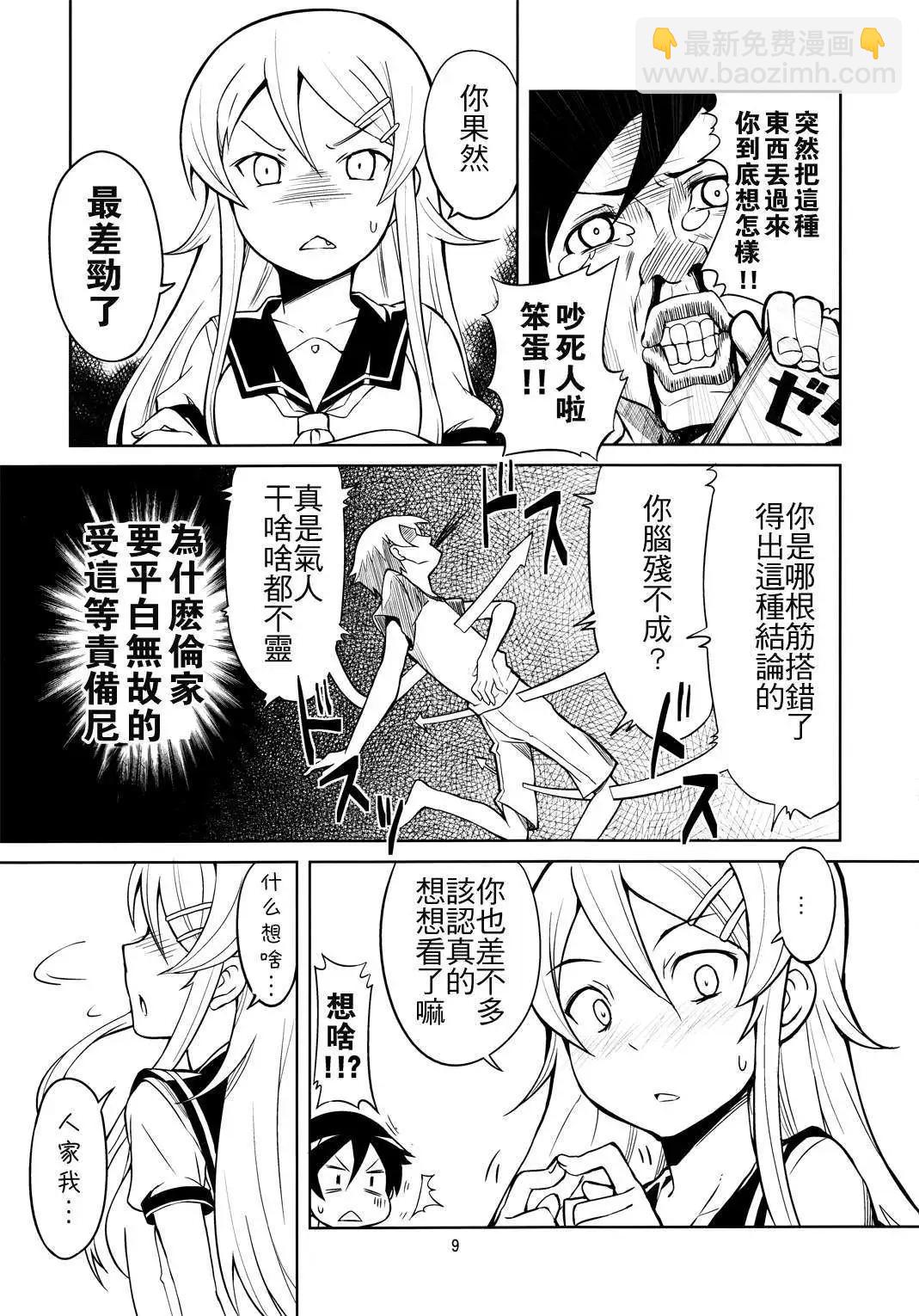 兄妹之間變成真的可以結婚了 - 第02回 - 3