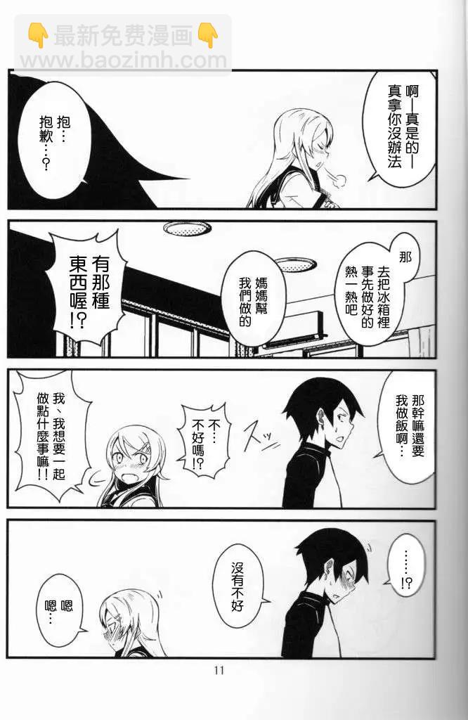 兄妹之間變成真的可以結婚了 - 這只是個一心想跟哥哥親熱的兄控妹子本2 - 5