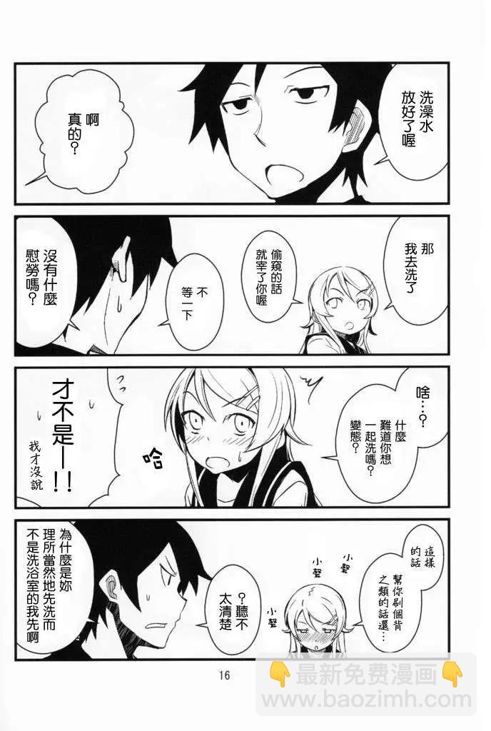 兄妹之間變成真的可以結婚了 - 這只是個一心想跟哥哥親熱的兄控妹子本2 - 5