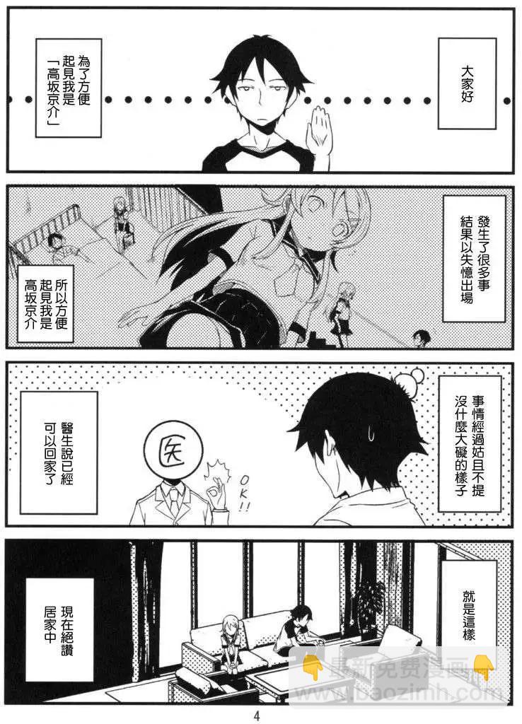 兄妹之間變成真的可以結婚了 - 這只是個一心想跟哥哥親熱的兄控妹子本2 - 3