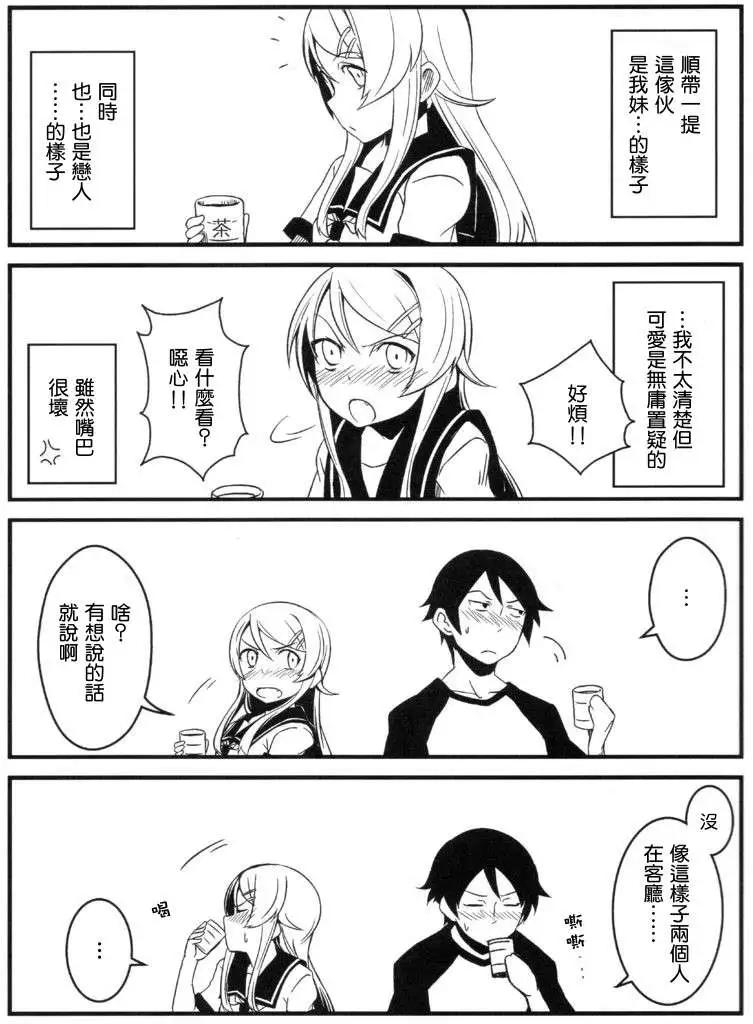 兄妹之間變成真的可以結婚了 - 這只是個一心想跟哥哥親熱的兄控妹子本2 - 4