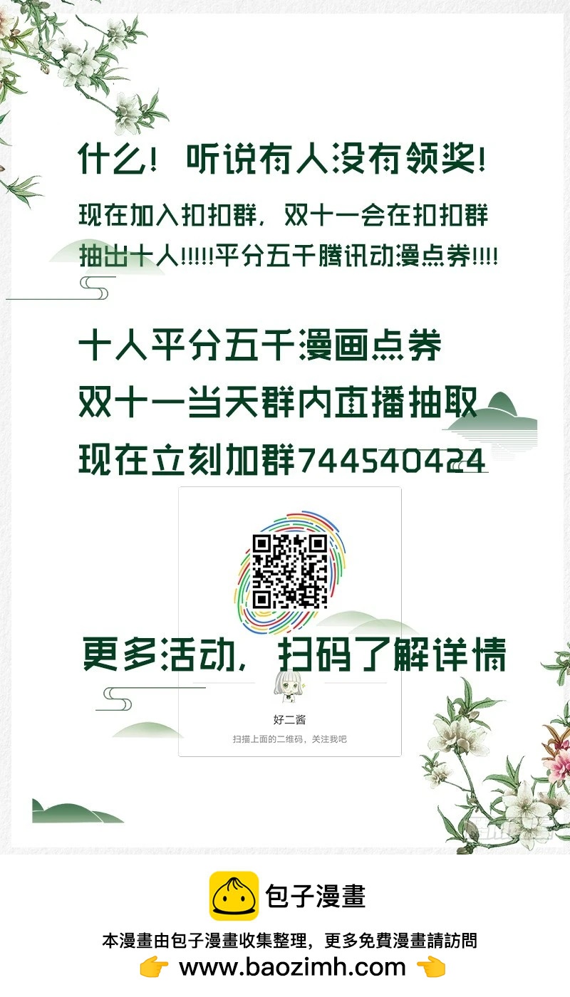 兇猛鬼夫輕輕吻 - 爲了三界，同歸於盡 - 4