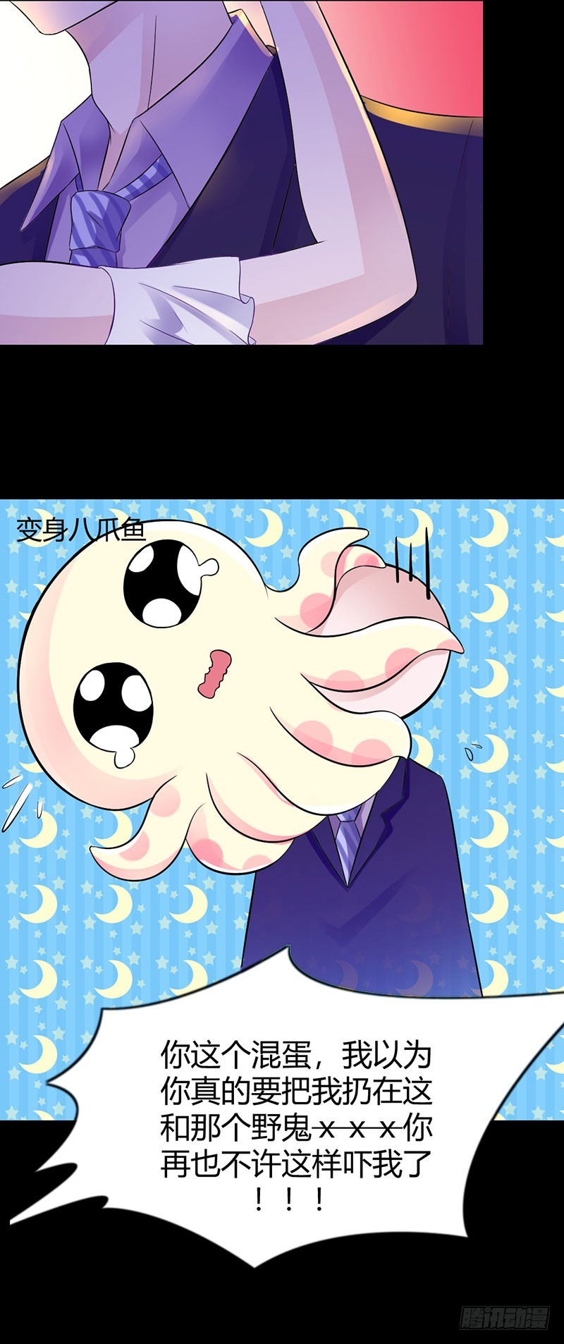 兇猛鬼夫輕輕吻 - 我們回家 - 5