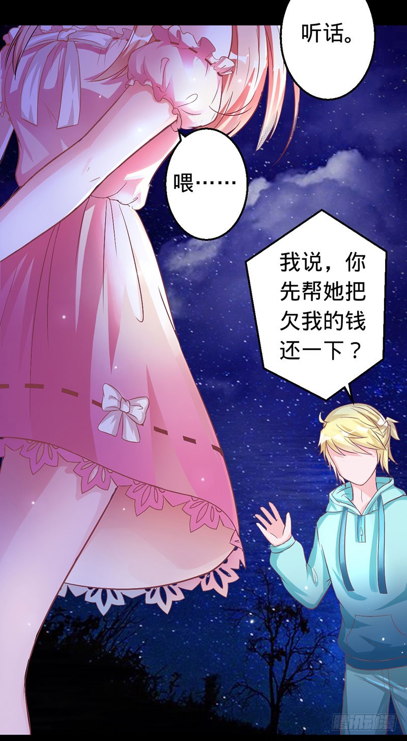 兇猛鬼夫輕輕吻 - 狐狸的請求 - 1