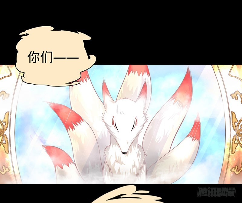 兇猛鬼夫輕輕吻 - 狐狸的請求 - 2