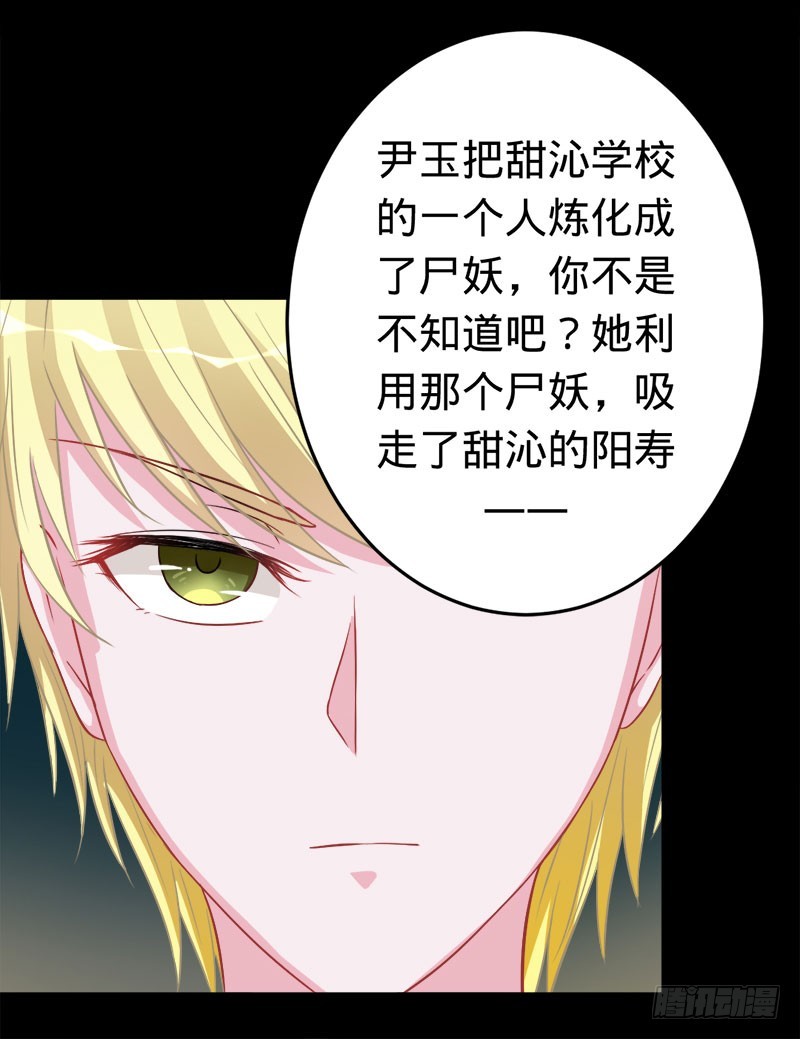 兇猛鬼夫輕輕吻 - 冥界之亂 - 5