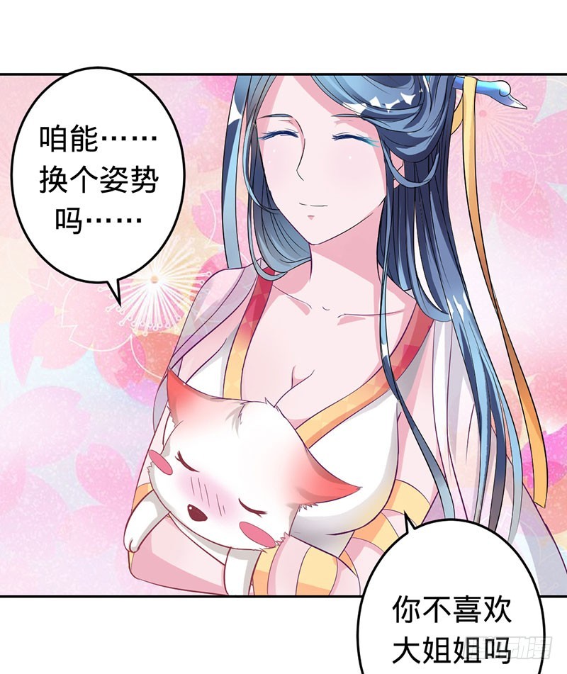 兇猛鬼夫輕輕吻 - 扒你的皮 - 4