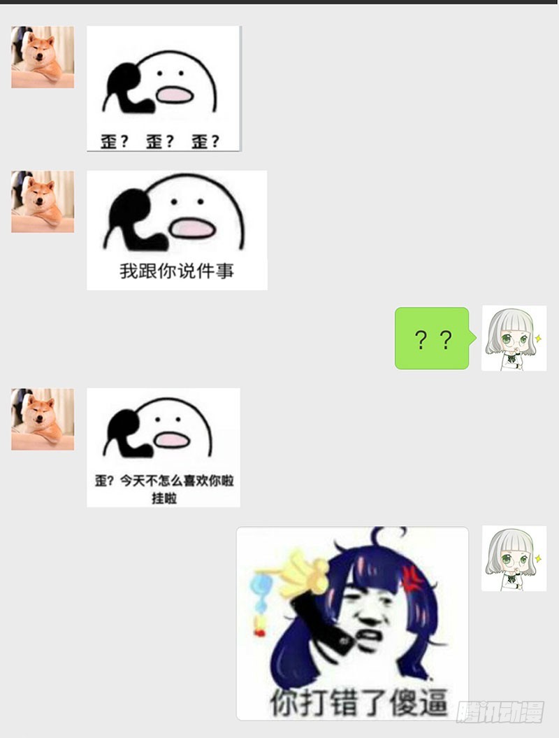 兇猛鬼夫輕輕吻 - 你懷孕了？！ - 3