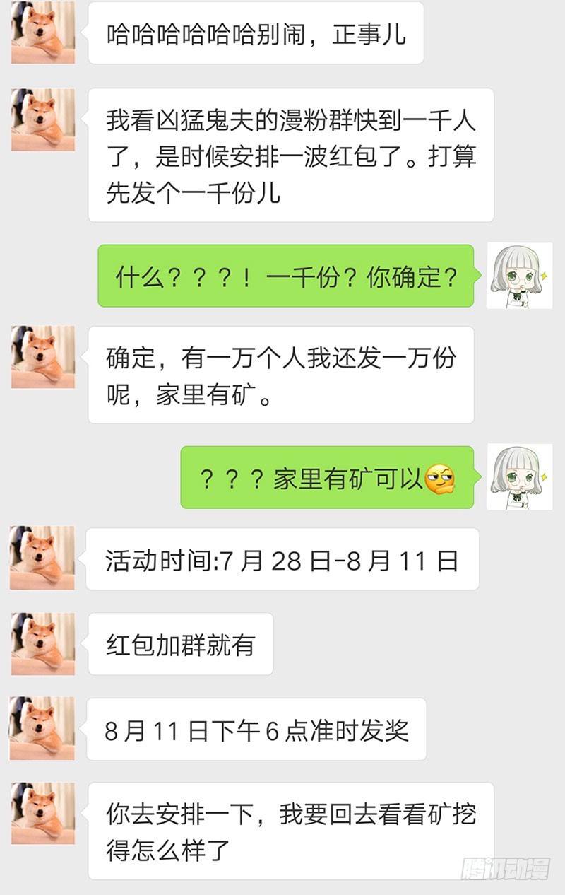 兇猛鬼夫輕輕吻 - 你懷孕了？！ - 4