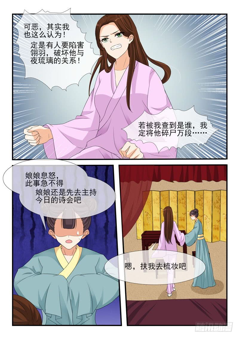 兇猛世子妃 - 第138話 - 1