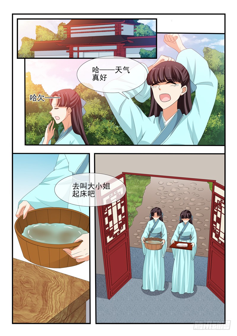 兇猛世子妃 - 第146話 - 1