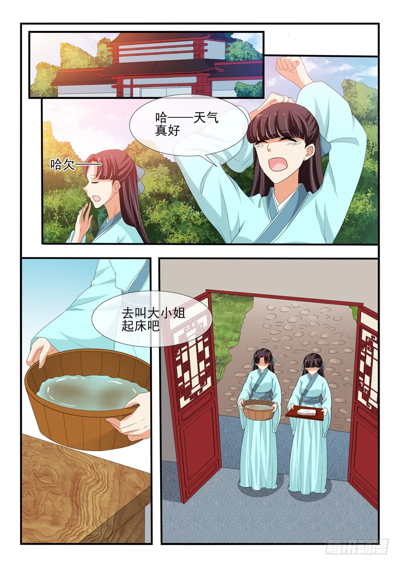 兇猛世子妃 - 第146話 - 4