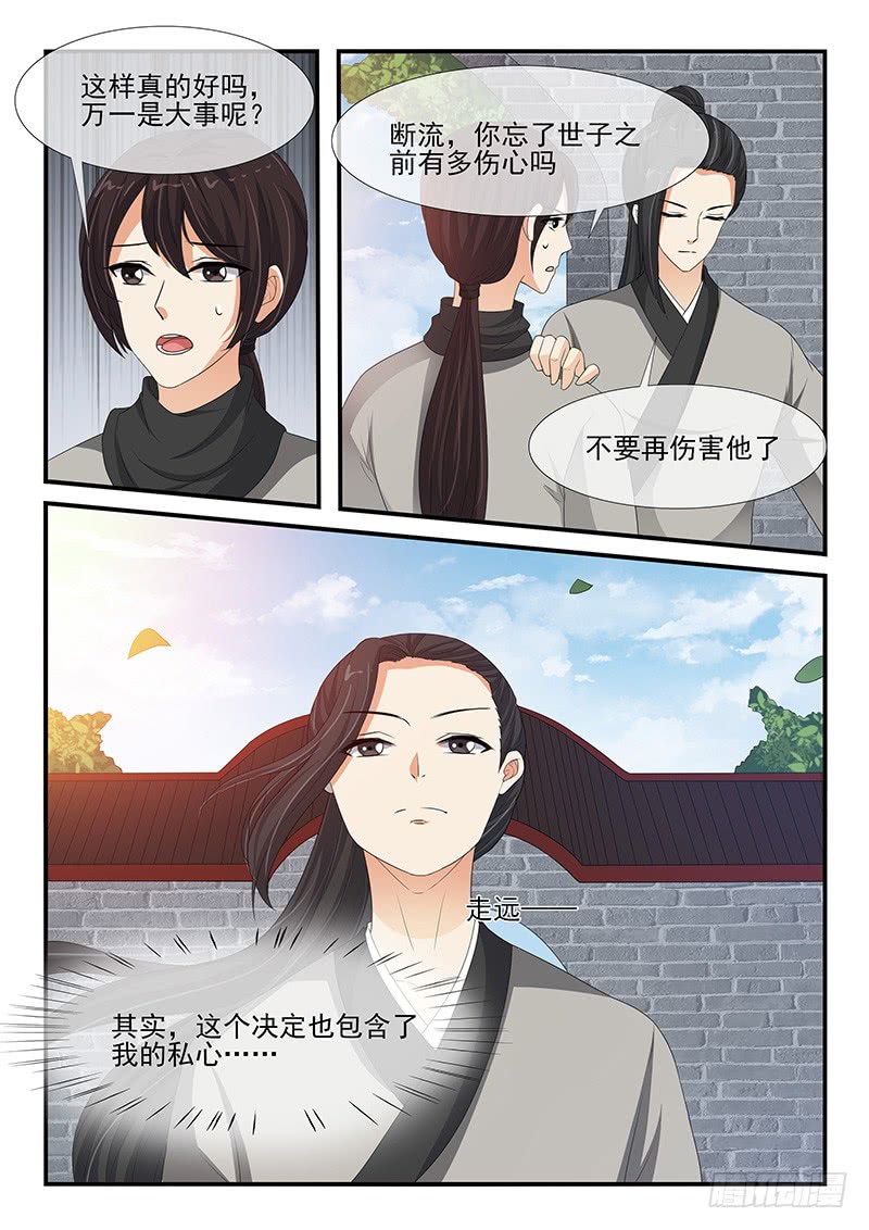 兇猛世子妃 - 第148話 - 1