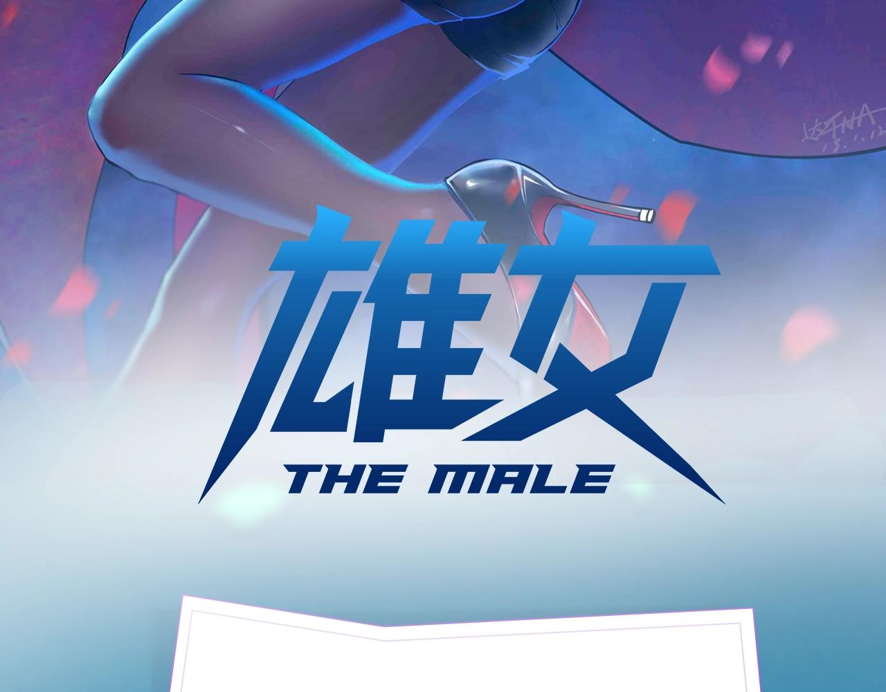 《雄女》视频漫剧上线！-第36话